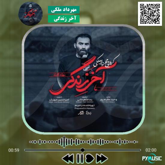دانلود نماهنگ آخر زندگی مهرداد ملکی